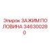 Половина зажима для трубопроводов Epiroc артикул 346300280