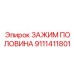 Половина зажима пневмомагистралей Epiroc артикул 9111411801