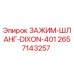 Зажим-Шланг-Dixon-401 Epiroc артикул 2657143257 для буровых установок