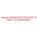 Оригинальный зажим GS6403604 1 1/2 дюйма от Epiroc