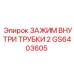 Профессиональный зажим GS6403605 диаметром 2 дюйма от Epiroc