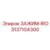 Умный зажим 3137104300 для систем автоматизации Epiroc