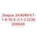 Изображение зажима-КТ Epiroc часть № 2236206848
