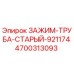 Оригинальный зажим-труба Epiroc 4700313093 для буровых установок