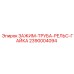 Зажим 2390004094 для открытых горных работ Epiroc