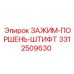 Изображение зажимного поршневого штифта Epiroc 3312509630