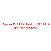 1627441288 Clamp Power Block Epiroc