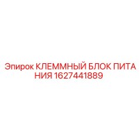 1627441889 Clamp Power Block Epiroc