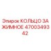 4700349342 КОЛЬЦО ЗАЖИМНОЕ Epiroc