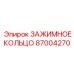 Деталировка зажимного кольца 87004270 Epiroc