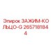 ЗАЖИМ-КОЛЬЦО-G Epiroc артикул 2657181844 для буровых установок