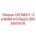 2658401476 СЕГМЕНТ-ЗАЖИМ-КОЛЬЦО Epiroc