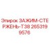 Оригинальный зажим-стержень T38 артикул 2653199576 производитель Epiroc