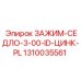 1310035561 ЗАЖИМ-СЕДЛО-3-00-ID-ЦИНК-PL Epiroc