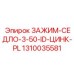Зажим седло 1310035581 для пневматических систем буровых станков Epiroc