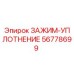 Зажим-уплотнение для буровой техники Epiroc артикул 56778699