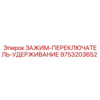 9753203652 ЗАЖИМ-ПЕРЕКЛЮЧАТЕЛЬ-УДЕРЖИВАНИЕ Epiroc