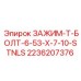 Изображение зажима-Т-болта Epiroc часть № 2236207376