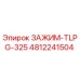 4812241504 ЗАЖИМ-TLPG-325 Epiroc