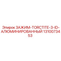 1310073453 Clamp Torctite 3 ID Aluminum Epiroc