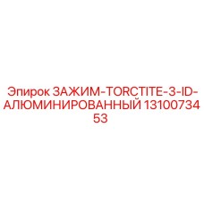 Изображение алюминиевого зажима Torctite 3 ID Epiroc артикул 1310073453
