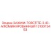 Изображение алюминиевого зажима Torctite 3 ID Epiroc артикул 1310073453