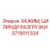 Зажим цилиндра разгрузки 3719011324 для буровых установок Epiroc