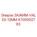 Оригинальный зажим VALEX 12mm для буровых установок Epiroc