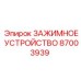 Универсальный зажим артикул 87003939 производитель Epiroc
