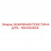 Биметаллическая зажимная пластина Epiroc 1903162605