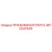 4812247539 ПРИЖИМНАЯ ПЛИТА Epiroc