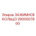 Изображение зажимного кольца от Epiroc с номером 2900007800