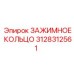 Кольцо 3128312561 для гидравлики буровых машин Epiroc