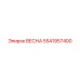 5541957400 ВЕСНА Epiroc