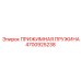 4700925238 ПРИЖИМНАЯ ПРУЖИНА Epiroc