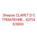Оригинальный клапан 6211463900 для систем смазки Epiroc