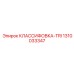 1310033347 КЛАССИФИКАТОР-TRI Epiroc