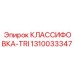 1310033347 КЛАССИФИКАТОР-TRI Epiroc