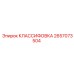 2657073504 КЛАССИФОВКА Epiroc