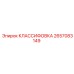 2657083149 КЛАССИФОВКА Epiroc