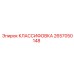 2657050148 КЛАССИФОВКА Epiroc