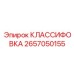2657050155 КЛАССИФОВКА Epiroc