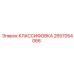 2657054066 КЛАССИФОВКА Epiroc