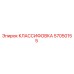 57050155 КЛАССИФОВКА Epiroc