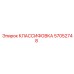 57052748 КЛАССИФОВКА Epiroc