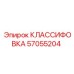 57055204 КЛАССИФОВКА Epiroc