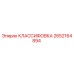 2652164894 КЛАССИФОВКА Epiroc