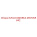 2657055642 Classifovka Epiroc