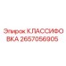 2657056905 Classifovka Epiroc