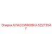 КЛАССИФОВКА 52273547 Epiroc